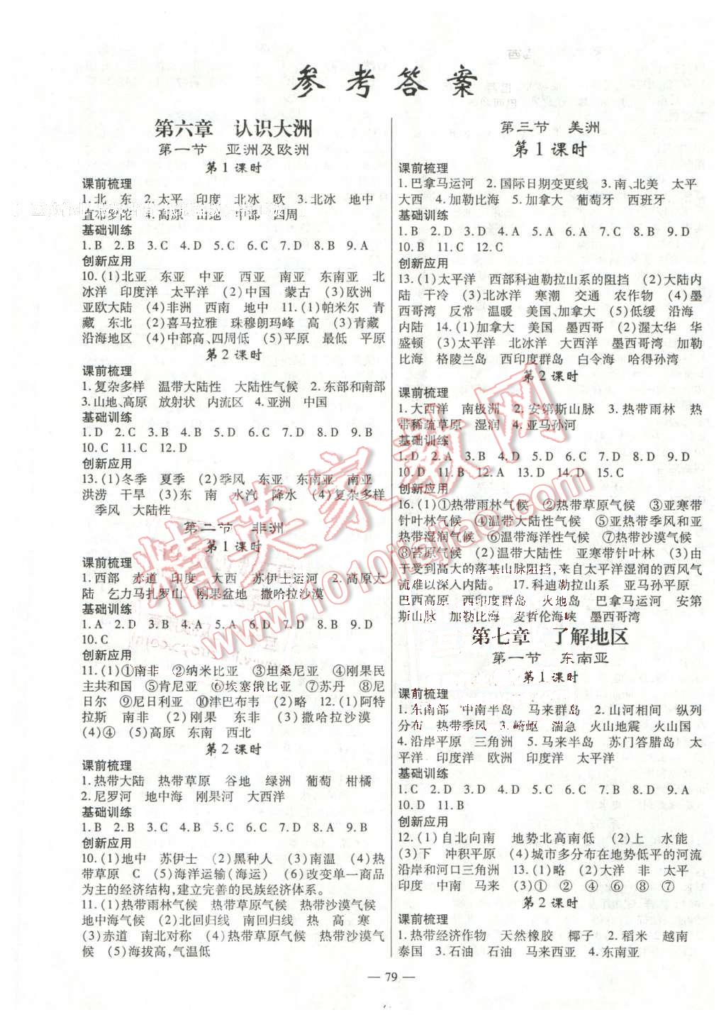 2016年高效學(xué)案金典課堂七年級地理下冊湘教版 第1頁