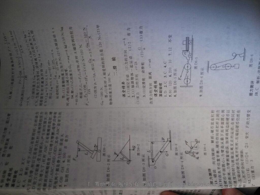 2015年课堂精练八年级物理下册北师大版 第19页