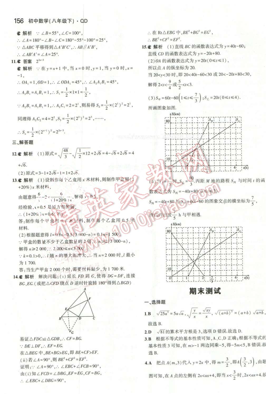 2016年5年中考3年模拟初中数学八年级下册青岛版 第41页