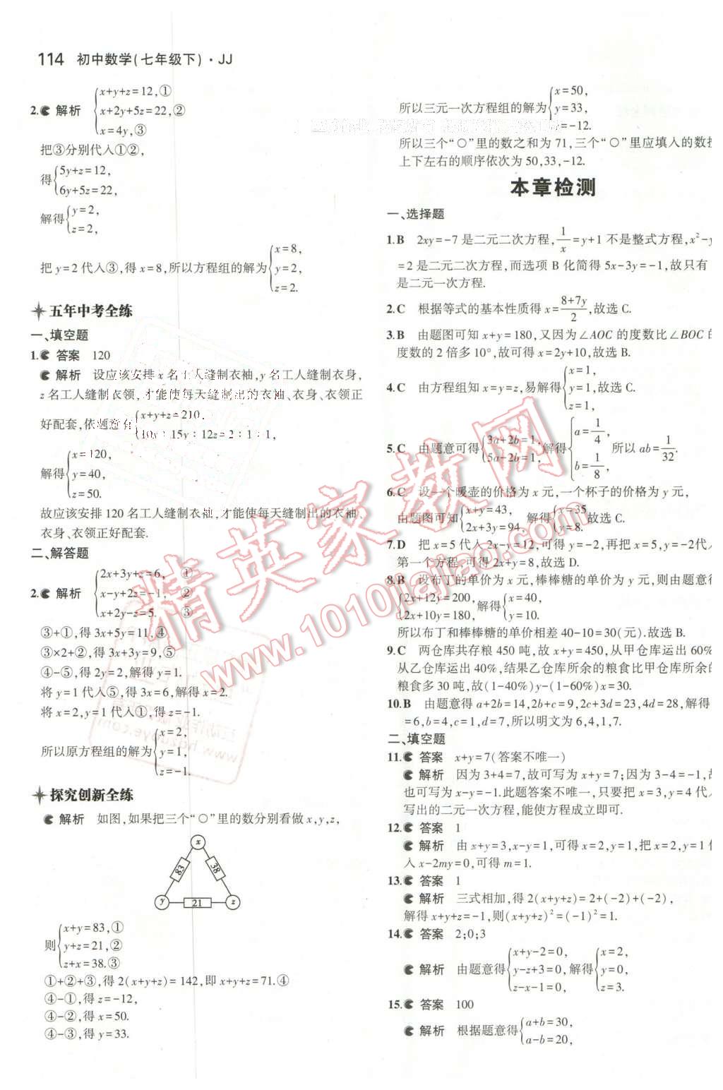 2016年5年中考3年模擬初中數(shù)學(xué)七年級(jí)下冊(cè)冀教版 第6頁(yè)