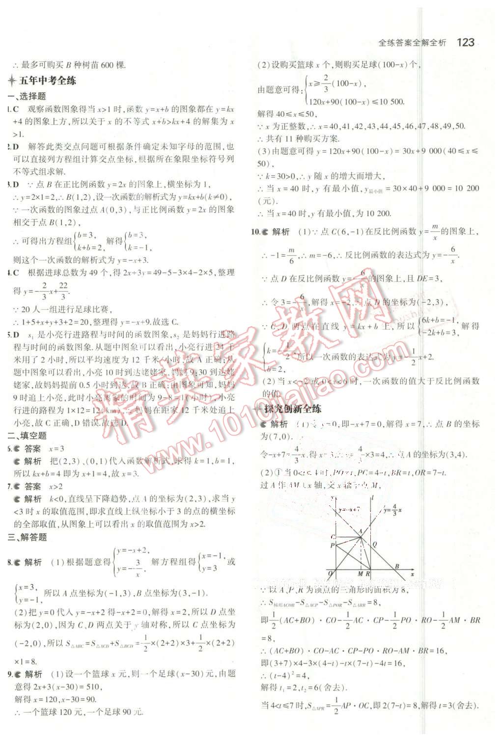 2016年5年中考3年模拟初中数学八年级下册华师大版 第16页