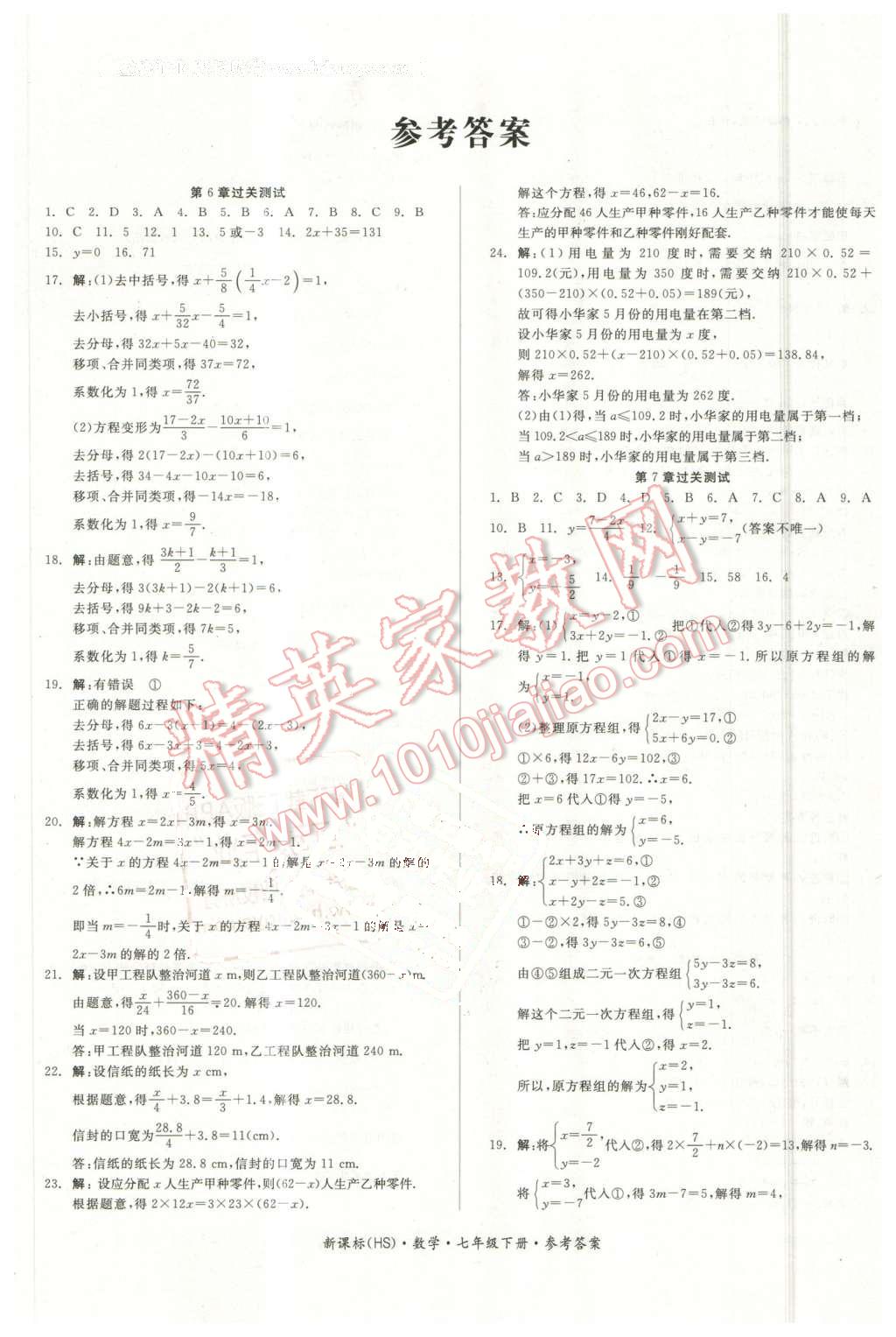 2016年全品小復(fù)習(xí)七年級數(shù)學(xué)下冊華師大版 第1頁