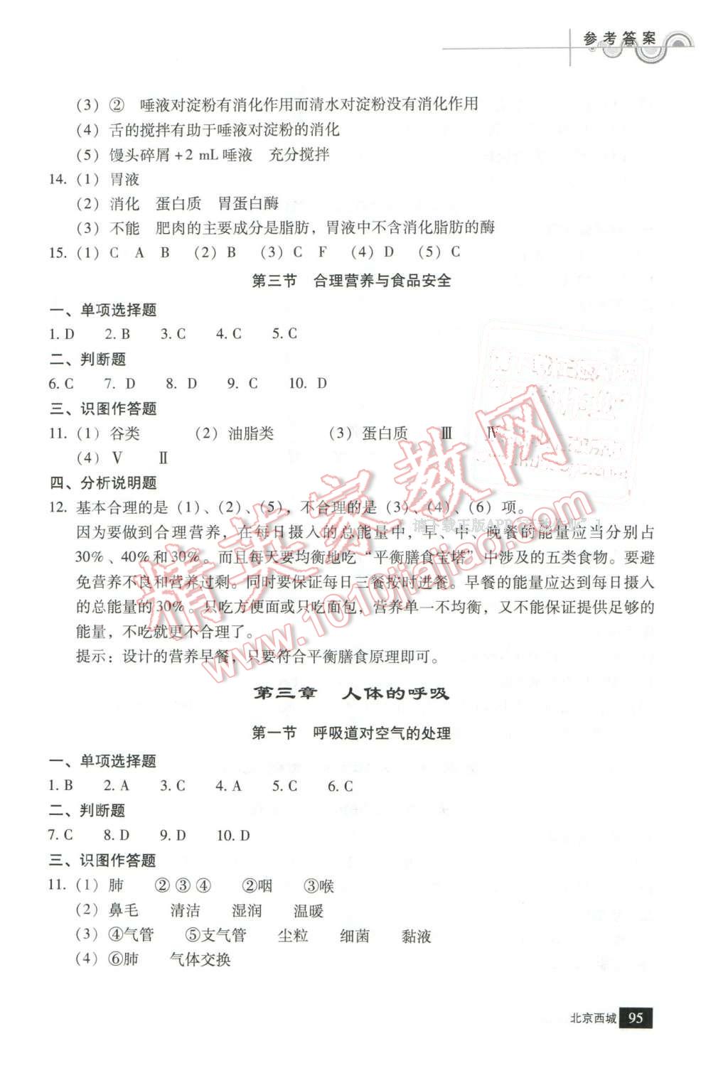 2016年學(xué)習(xí)探究診斷七年級(jí)生物下冊(cè) 第4頁(yè)