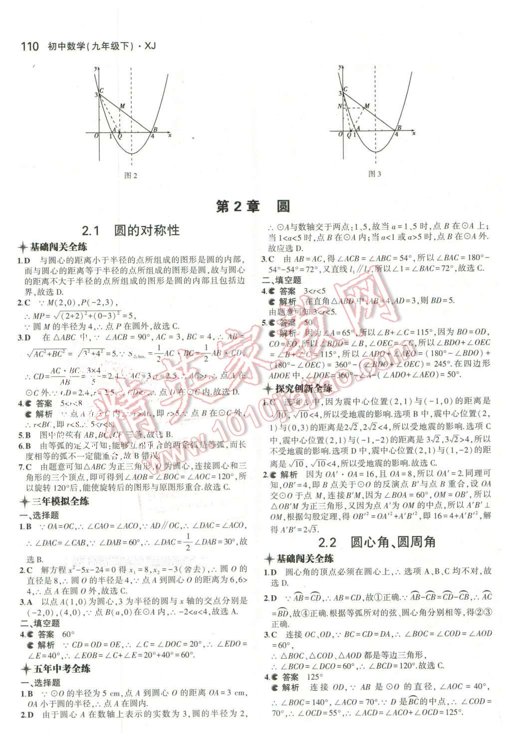 2016年5年中考3年模擬初中數(shù)學(xué)九年級下冊湘教版 第11頁