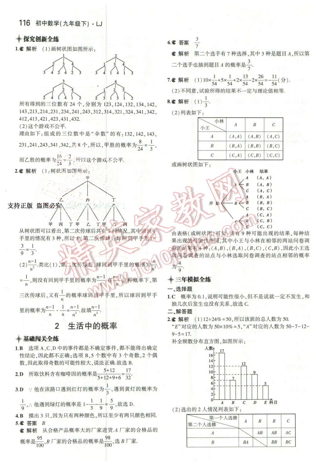 2016年5年中考3年模擬初中數(shù)學(xué)九年級下冊魯教版 第30頁