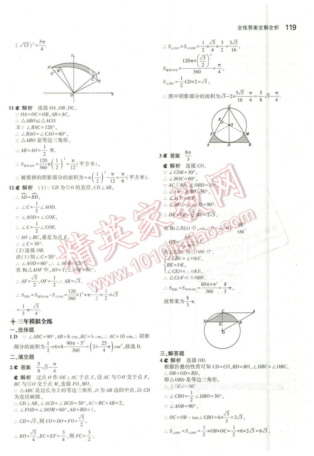 2016年5年中考3年模擬初中數(shù)學(xué)九年級(jí)下冊(cè)湘教版 第20頁