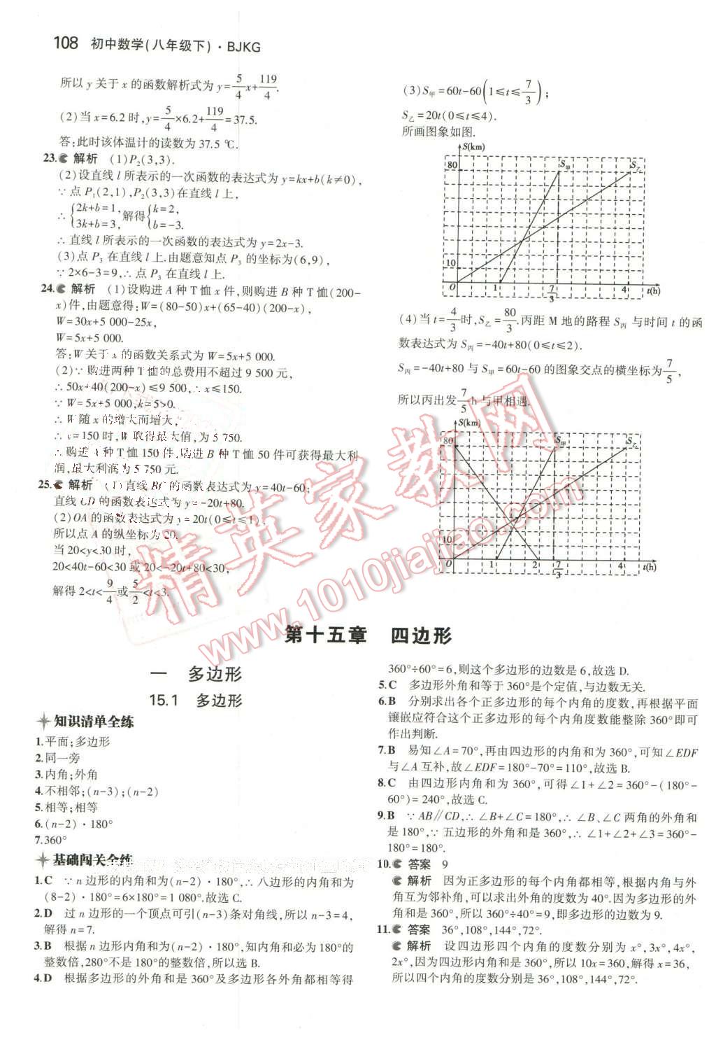 2016年5年中考3年模拟初中数学八年级下册北京课改版 第14页