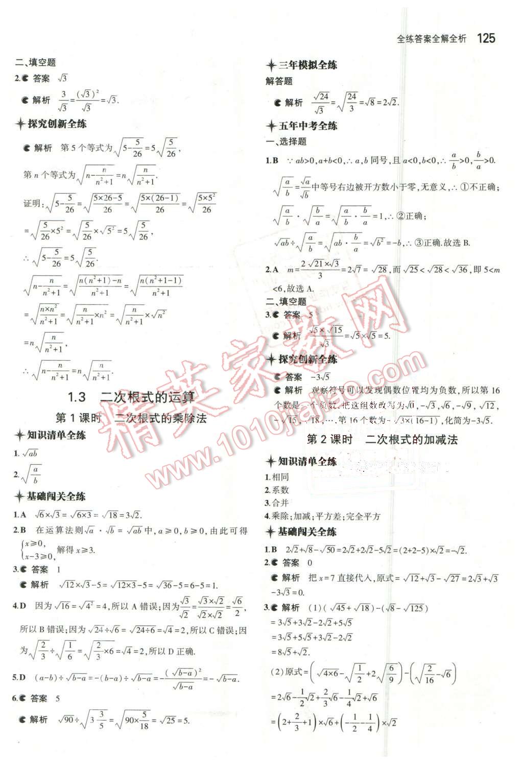 2016年5年中考3年模擬初中數(shù)學(xué)八年級下冊浙教版 第3頁