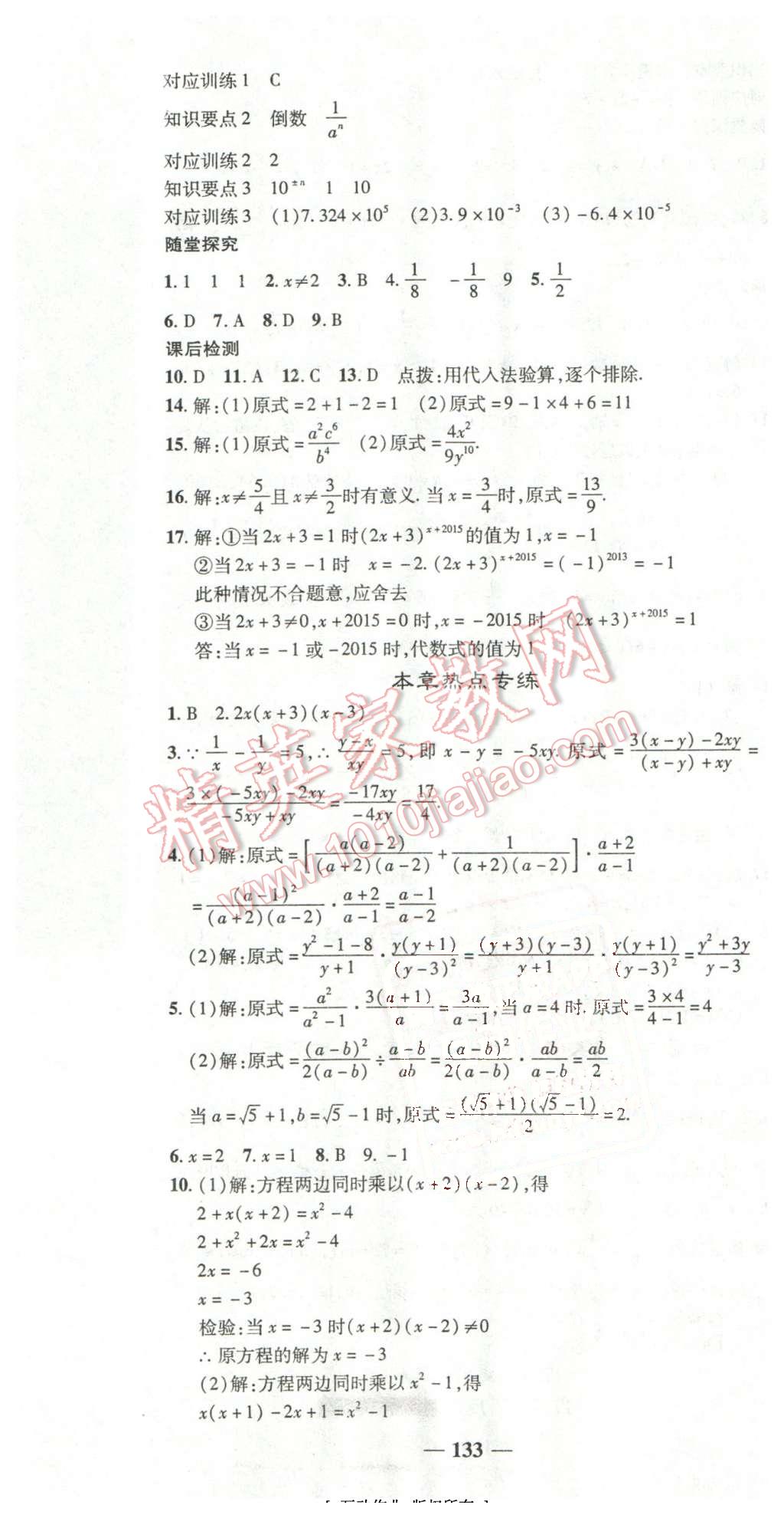 2016年高效學案金典課堂八年級數(shù)學下冊華師大版 第7頁