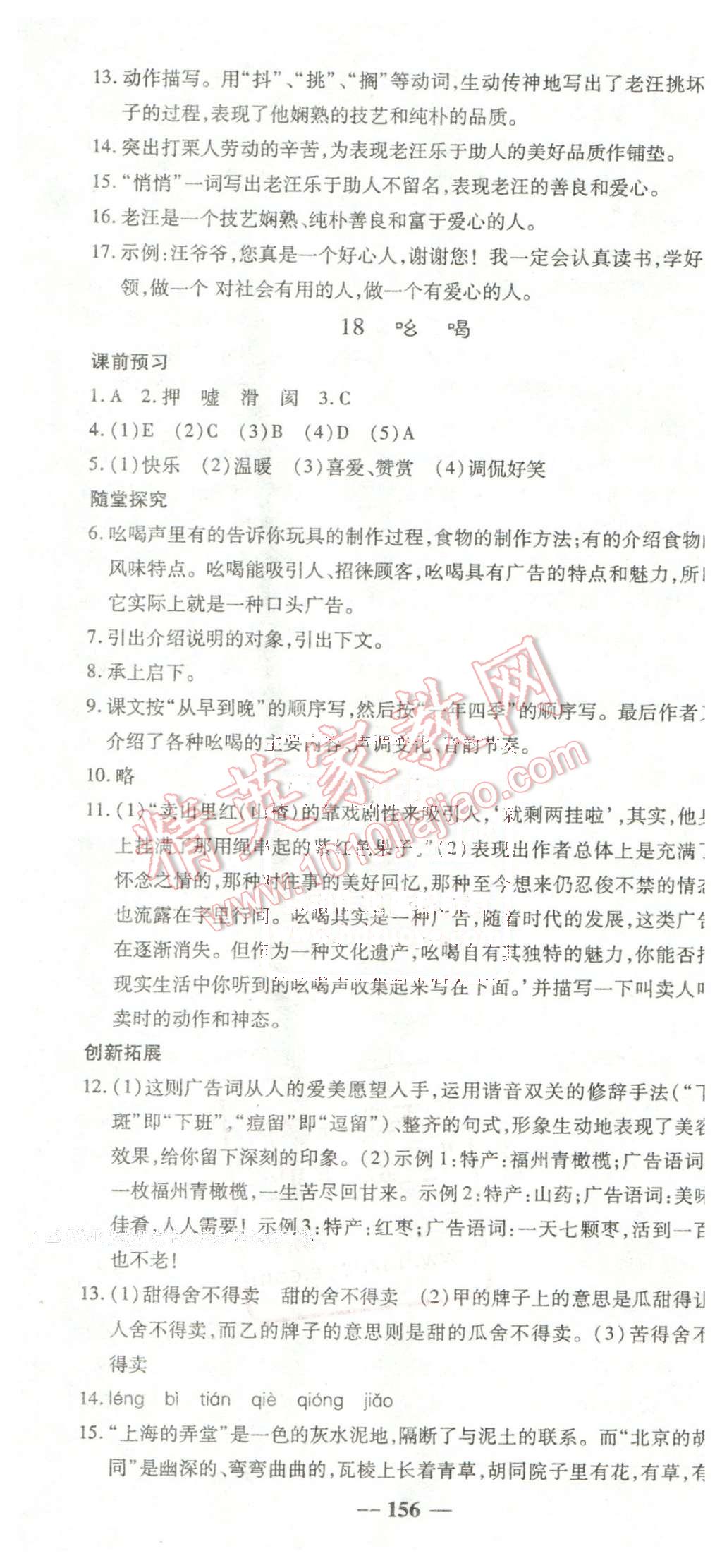 2016年高效學案金典課堂八年級語文下冊人教版 第16頁