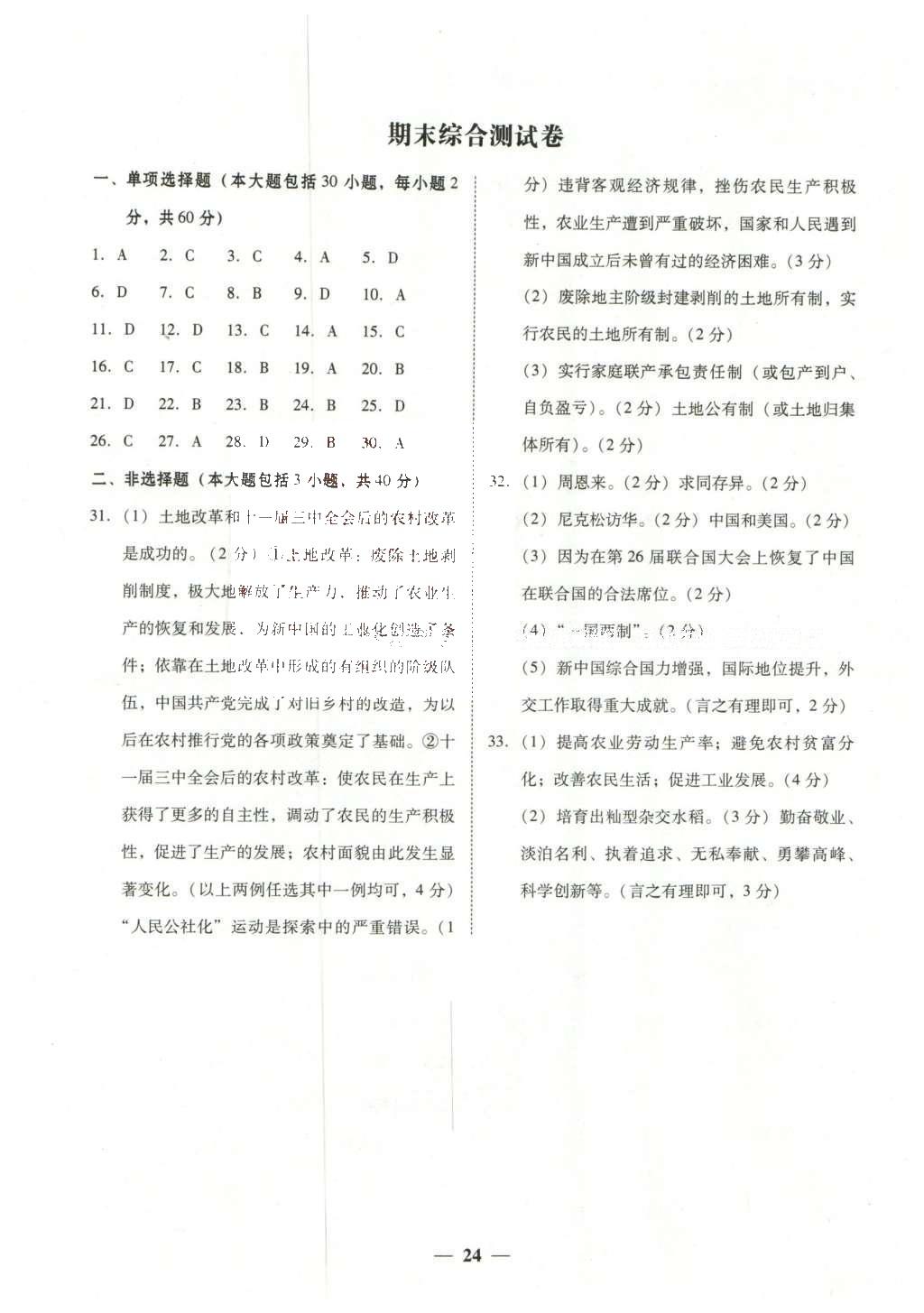 2016年南粤学典学考精练八年级历史下册北师大版 参考答案第12页