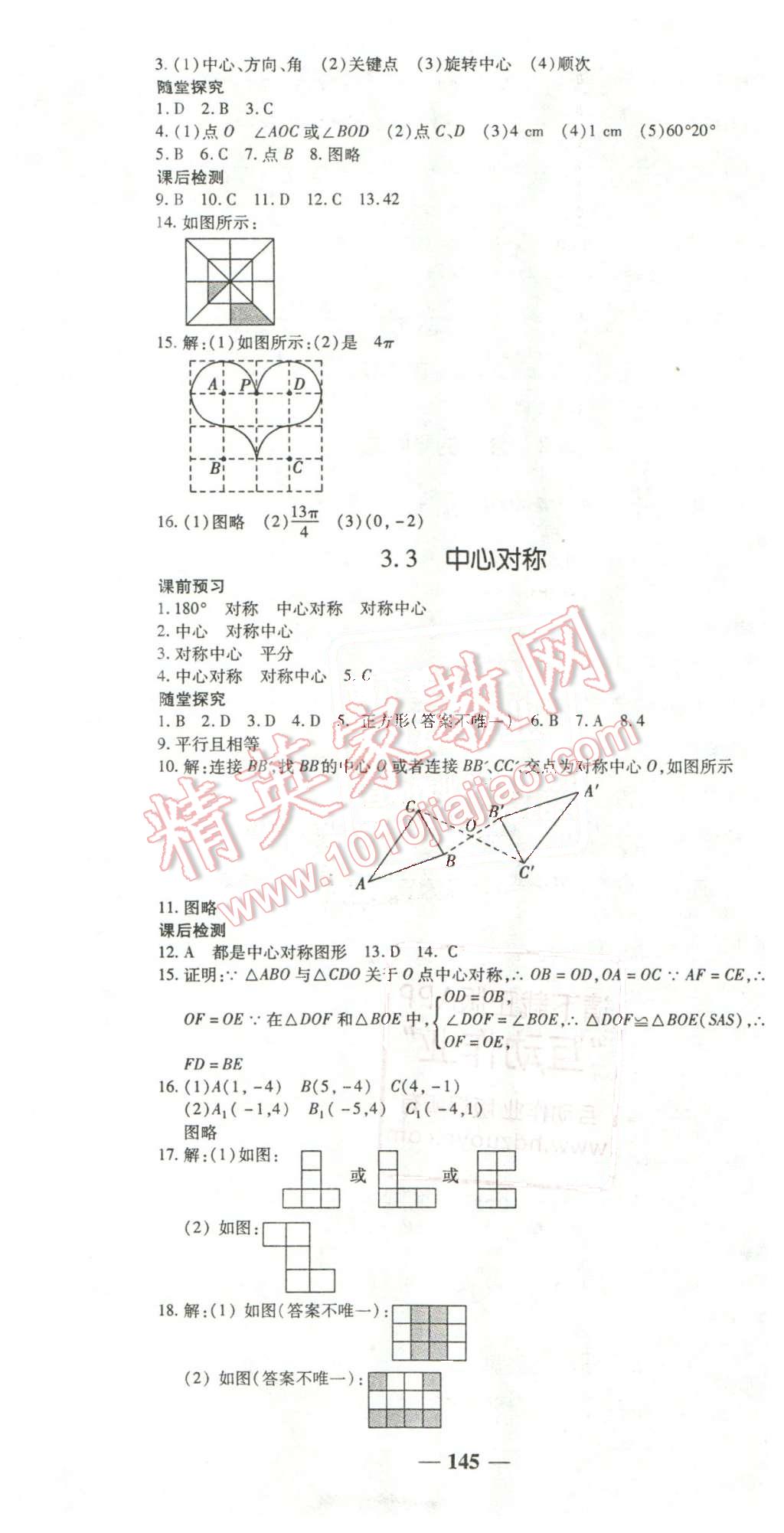 2016年高效學(xué)案金典課堂八年級數(shù)學(xué)下冊北師大版 第13頁