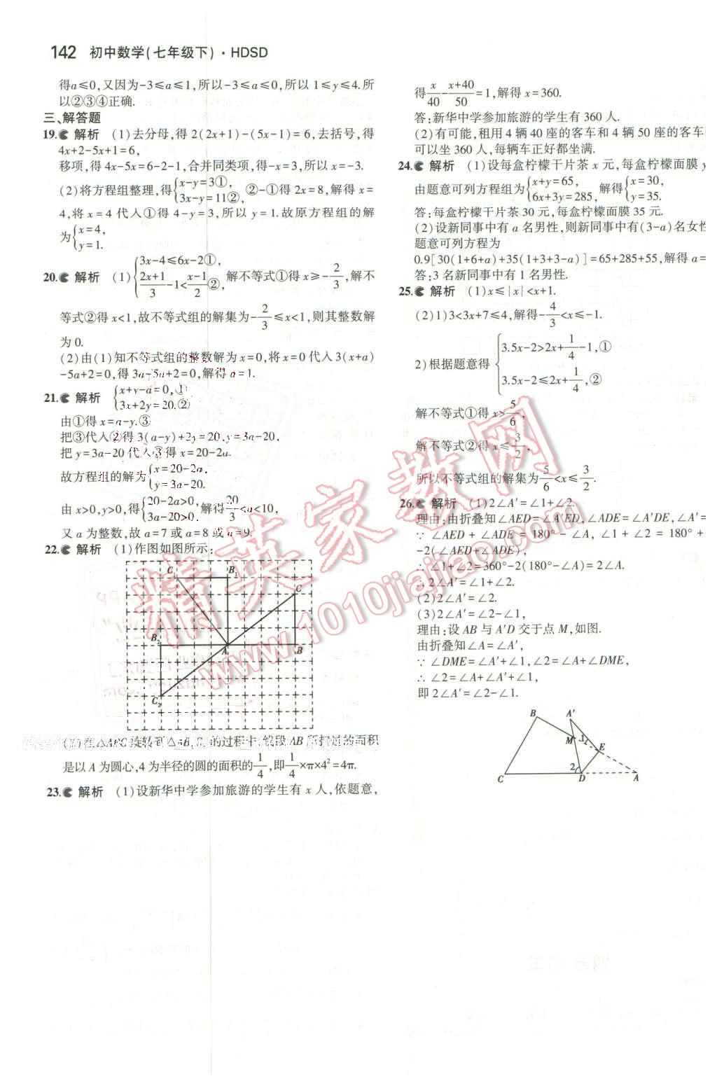 2016年5年中考3年模擬初中數(shù)學(xué)七年級下冊華師大版 第33頁