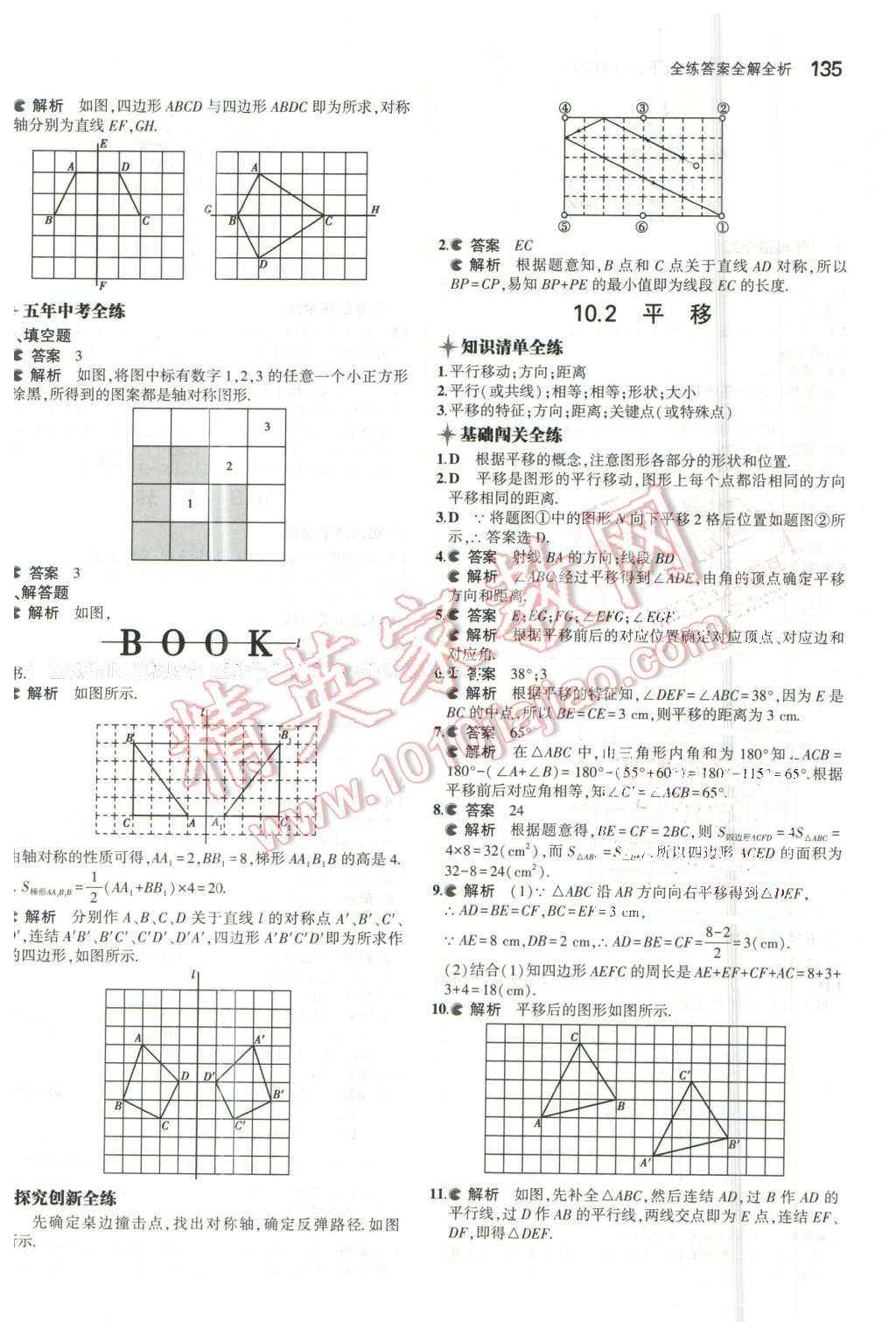 2016年5年中考3年模擬初中數(shù)學(xué)七年級(jí)下冊(cè)華師大版 第26頁(yè)