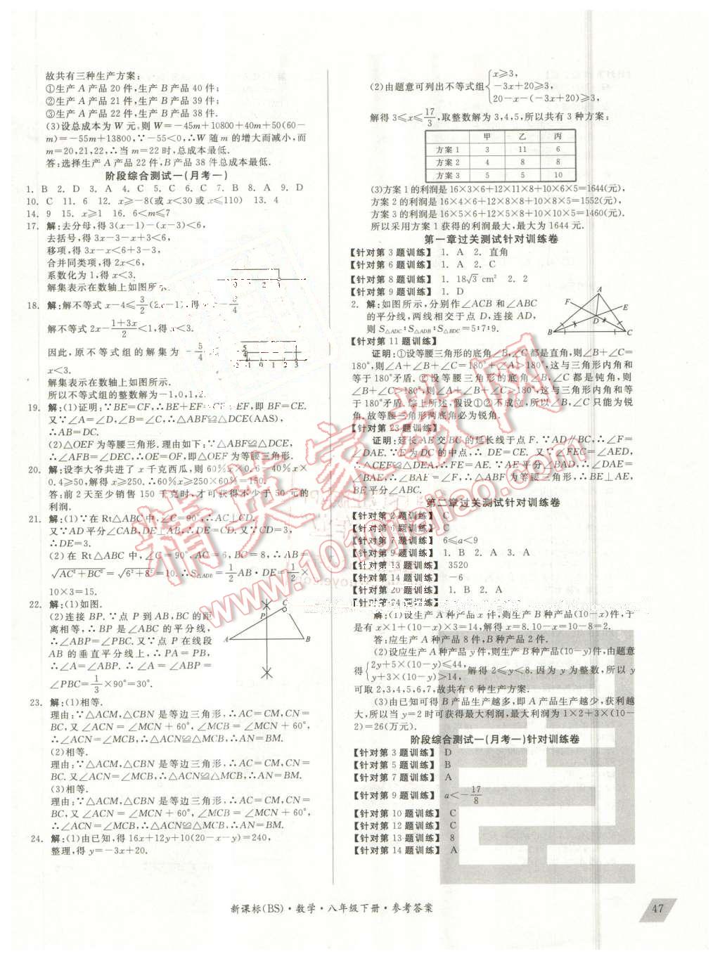 2016年全品小復習八年級數(shù)學下冊北師大版 第2頁