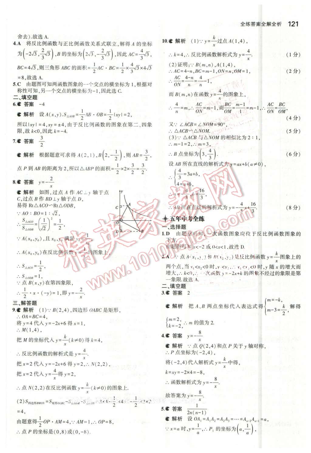 2016年5年中考3年模拟初中数学九年级下册青岛版 第3页