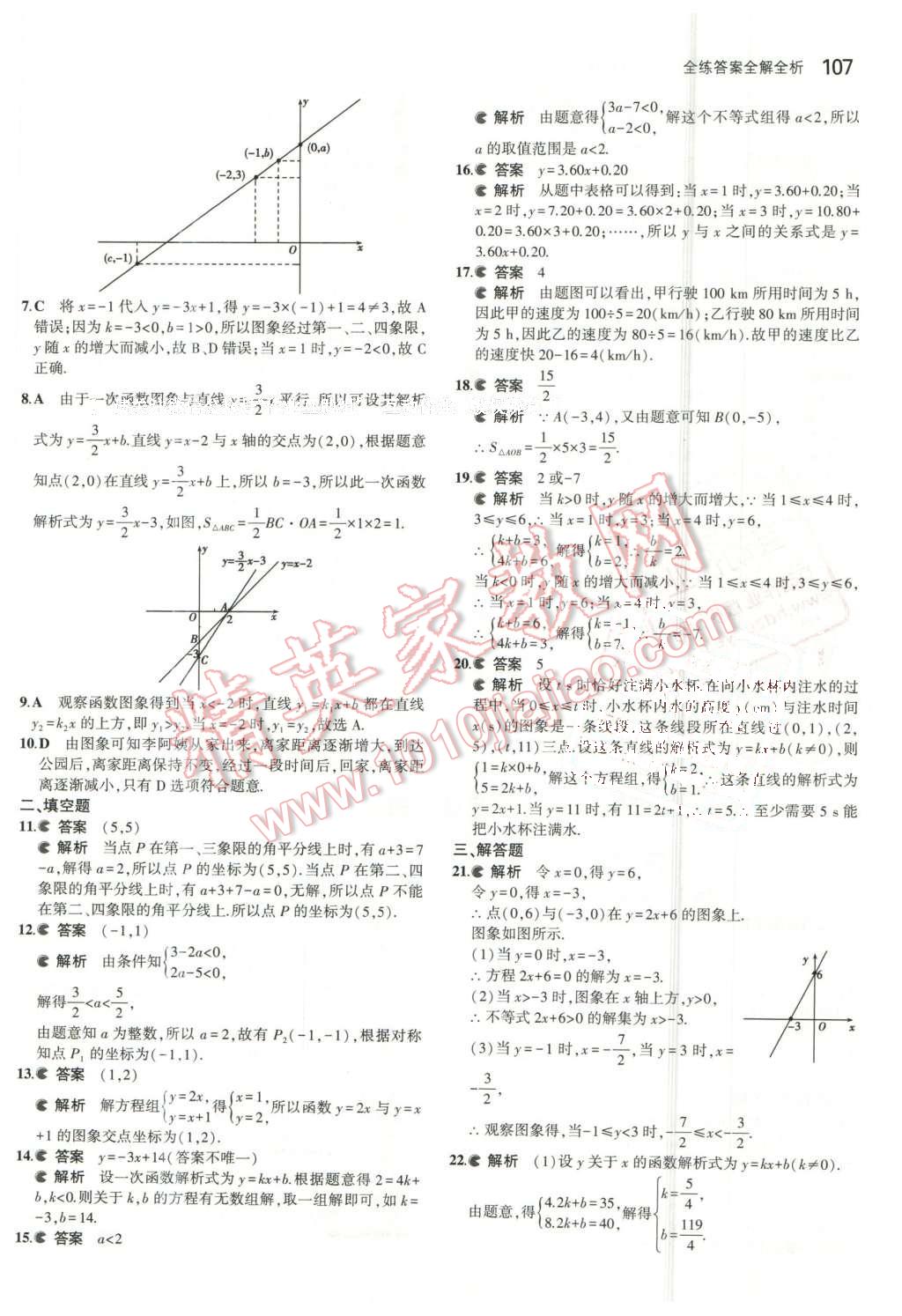 2016年5年中考3年模拟初中数学八年级下册北京课改版 第13页