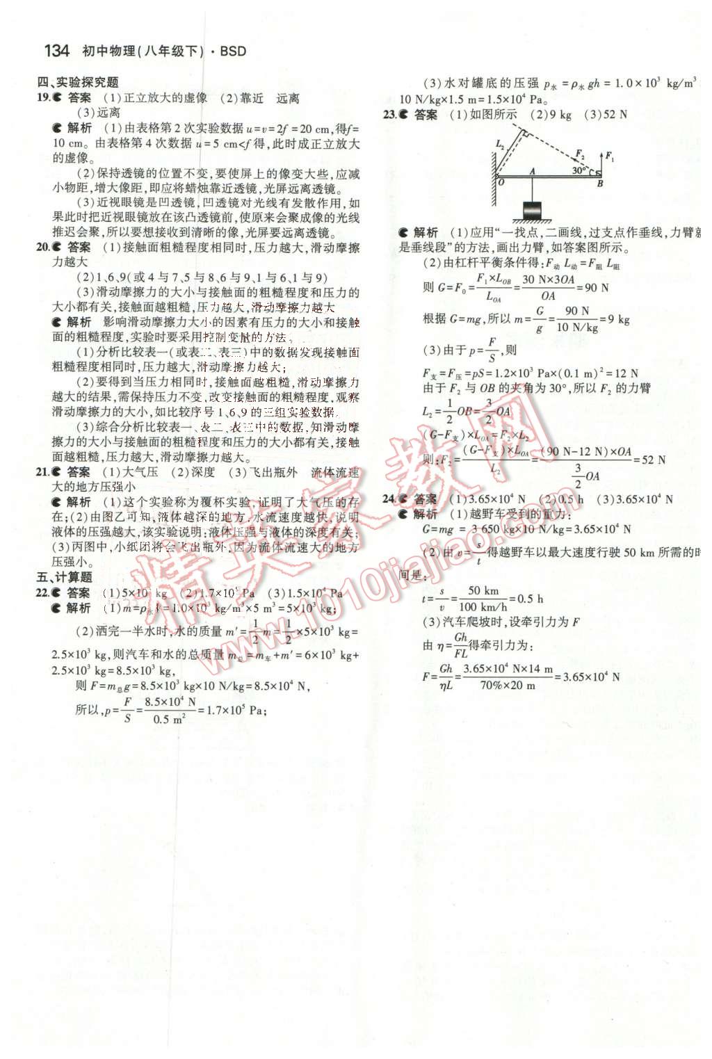 2016年5年中考3年模拟初中物理八年级下册北师大版 第34页