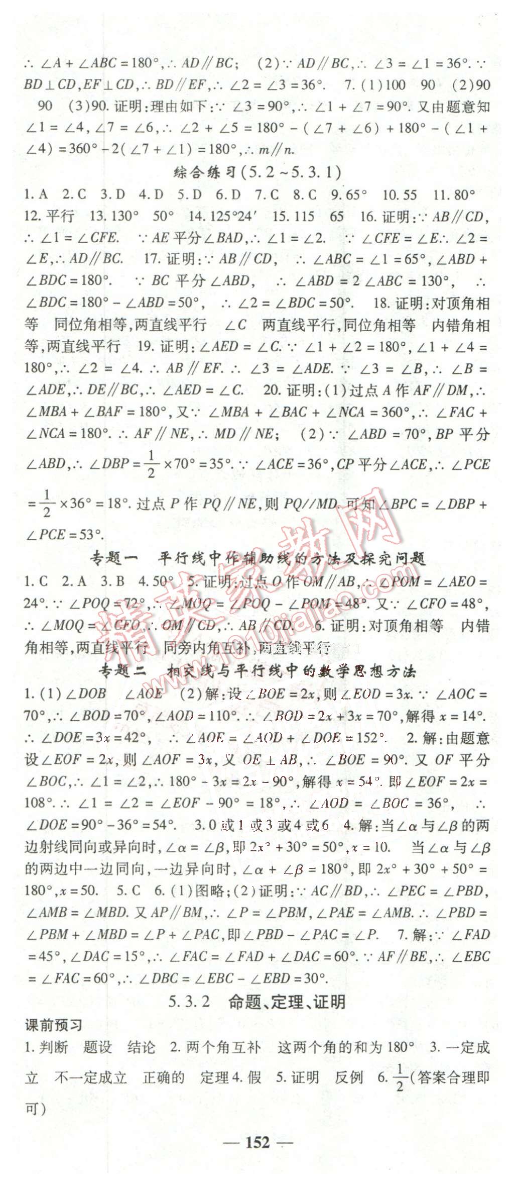 2016年高效学案金典课堂七年级数学下册人教版 第4页