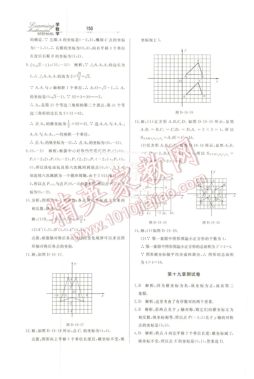 2016年輕輕松松學(xué)數(shù)學(xué)八年級(jí)下冊(cè)冀教版 第12頁(yè)