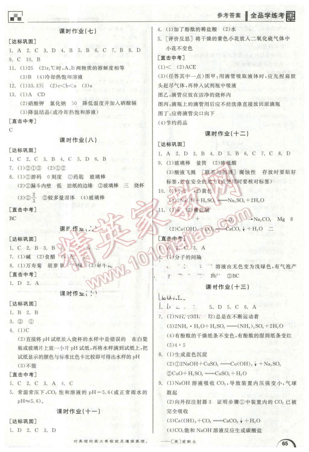 2016年全品学练考九年级化学下册沪教版 第9页