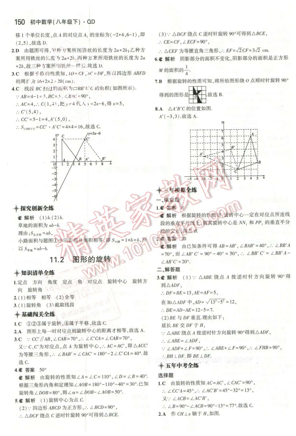 2016年5年中考3年模拟初中数学八年级下册青岛版 第35页