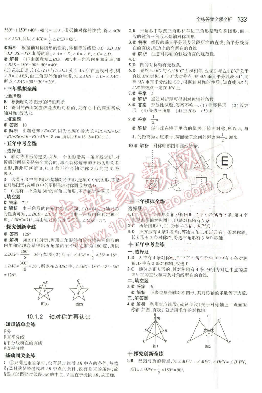 2016年5年中考3年模擬初中數(shù)學(xué)七年級(jí)下冊(cè)華師大版 第24頁(yè)