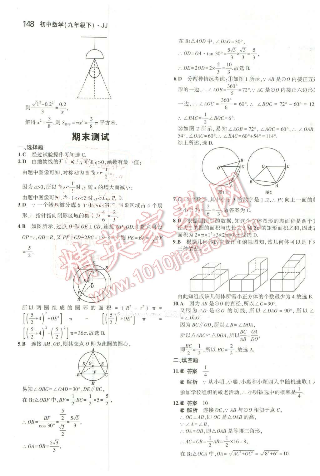 2016年5年中考3年模擬初中數(shù)學九年級下冊冀教版 第43頁