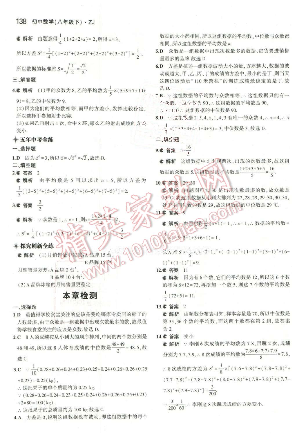 2016年5年中考3年模擬初中數(shù)學八年級下冊浙教版 第16頁