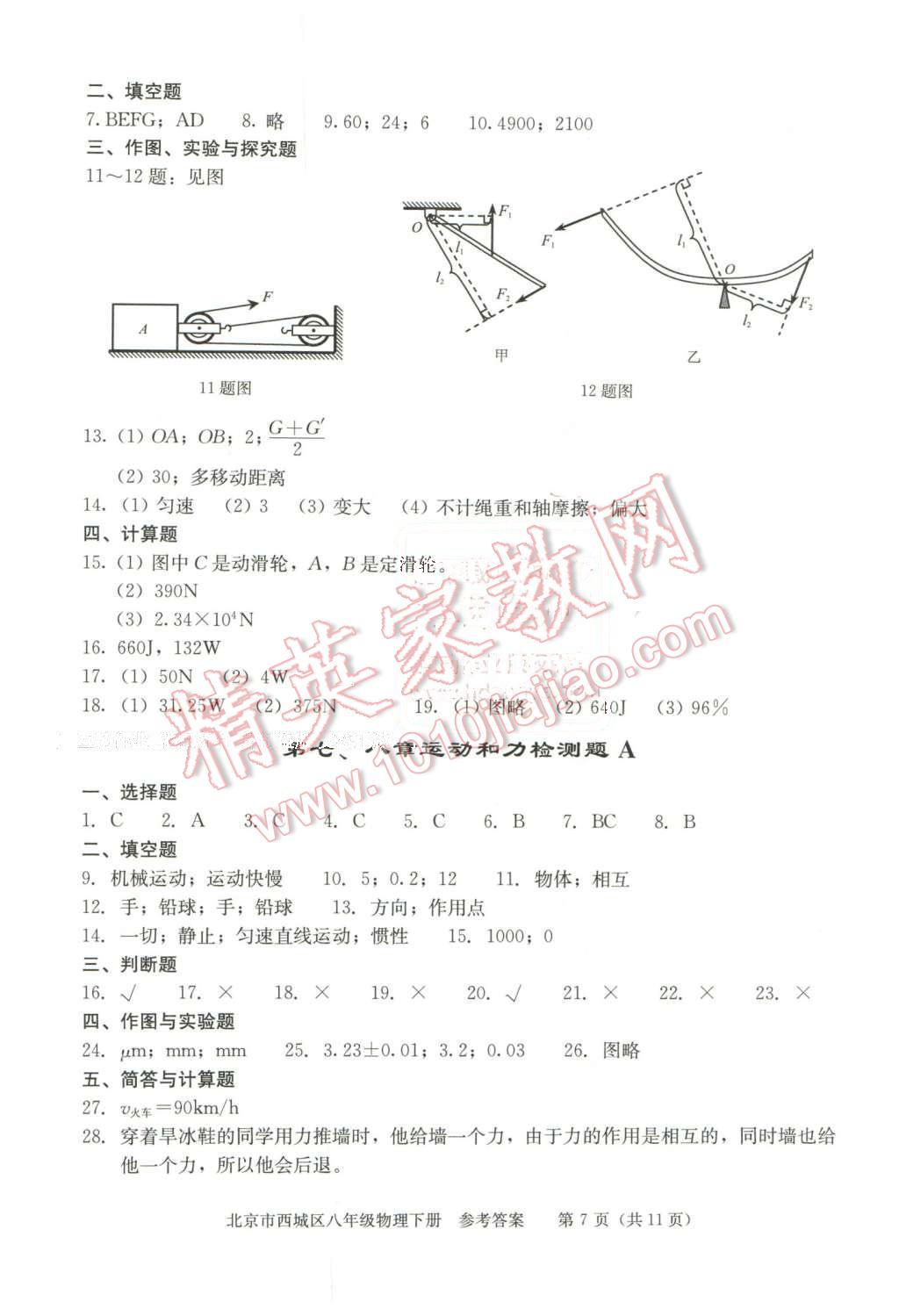 2016年學(xué)習(xí)探究診斷八年級(jí)物理下冊(cè) 第7頁(yè)