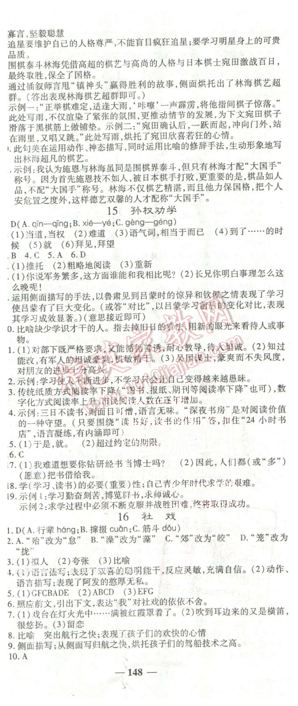 2016年高效學(xué)案金典課堂七年級(jí)語(yǔ)文下冊(cè)人教版 第8頁(yè)