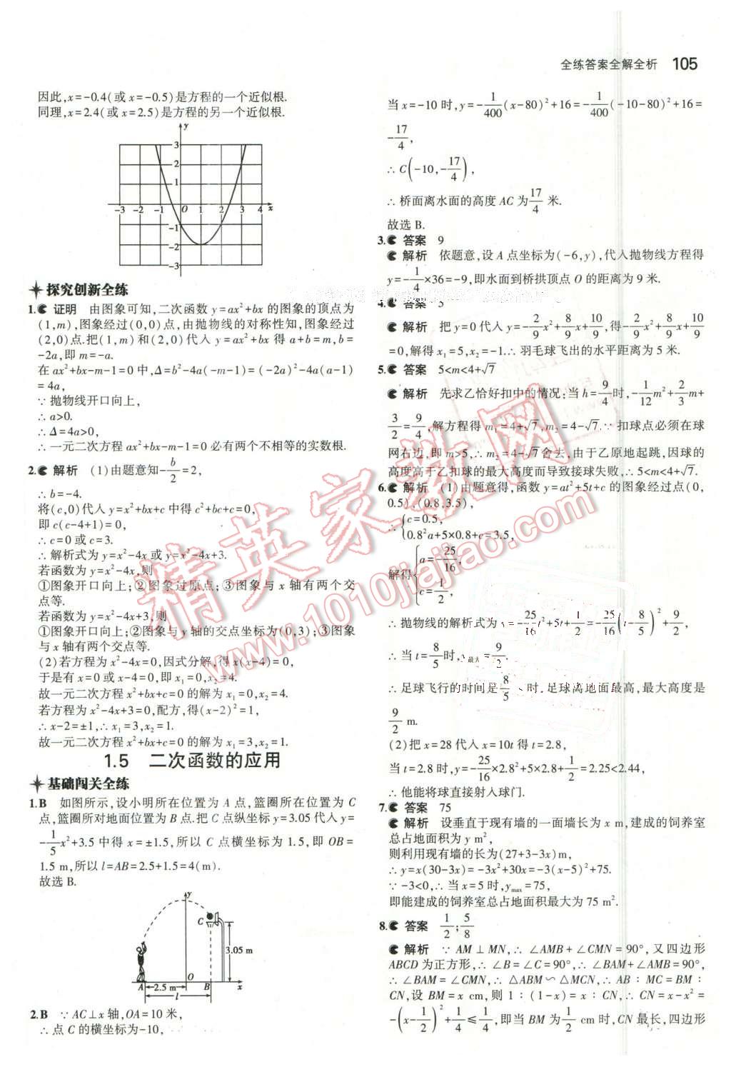 2016年5年中考3年模擬初中數(shù)學九年級下冊湘教版 第6頁