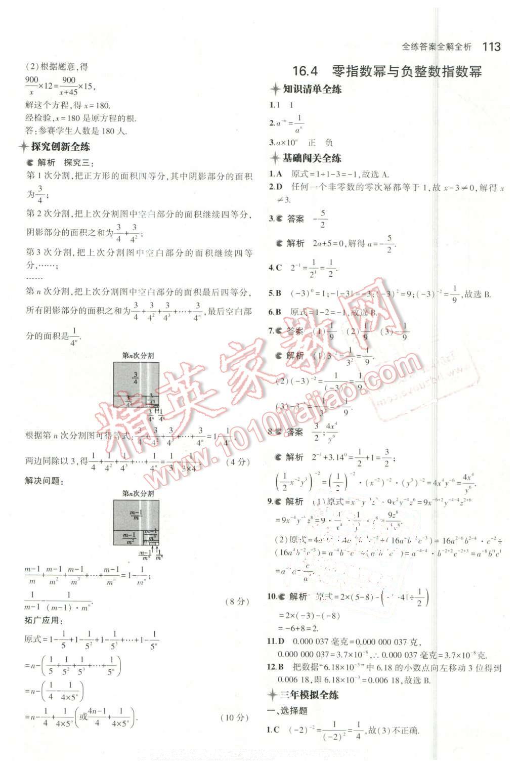 2016年5年中考3年模擬初中數(shù)學八年級下冊華師大版 第6頁