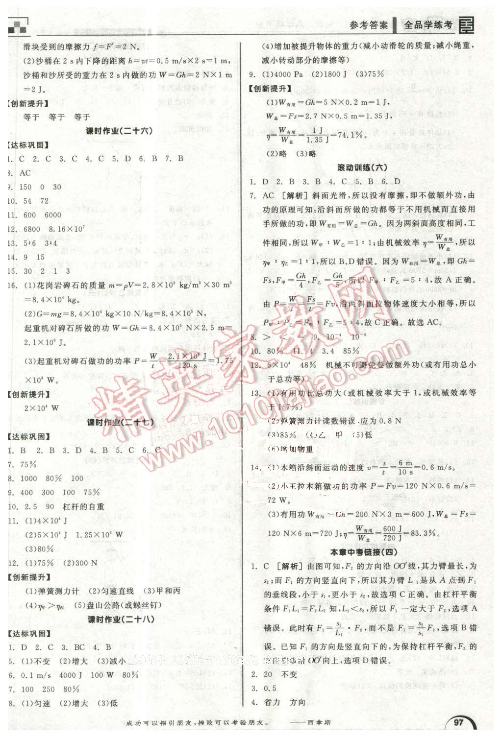 2016年全品學練考八年級物理下冊北師大版 第15頁