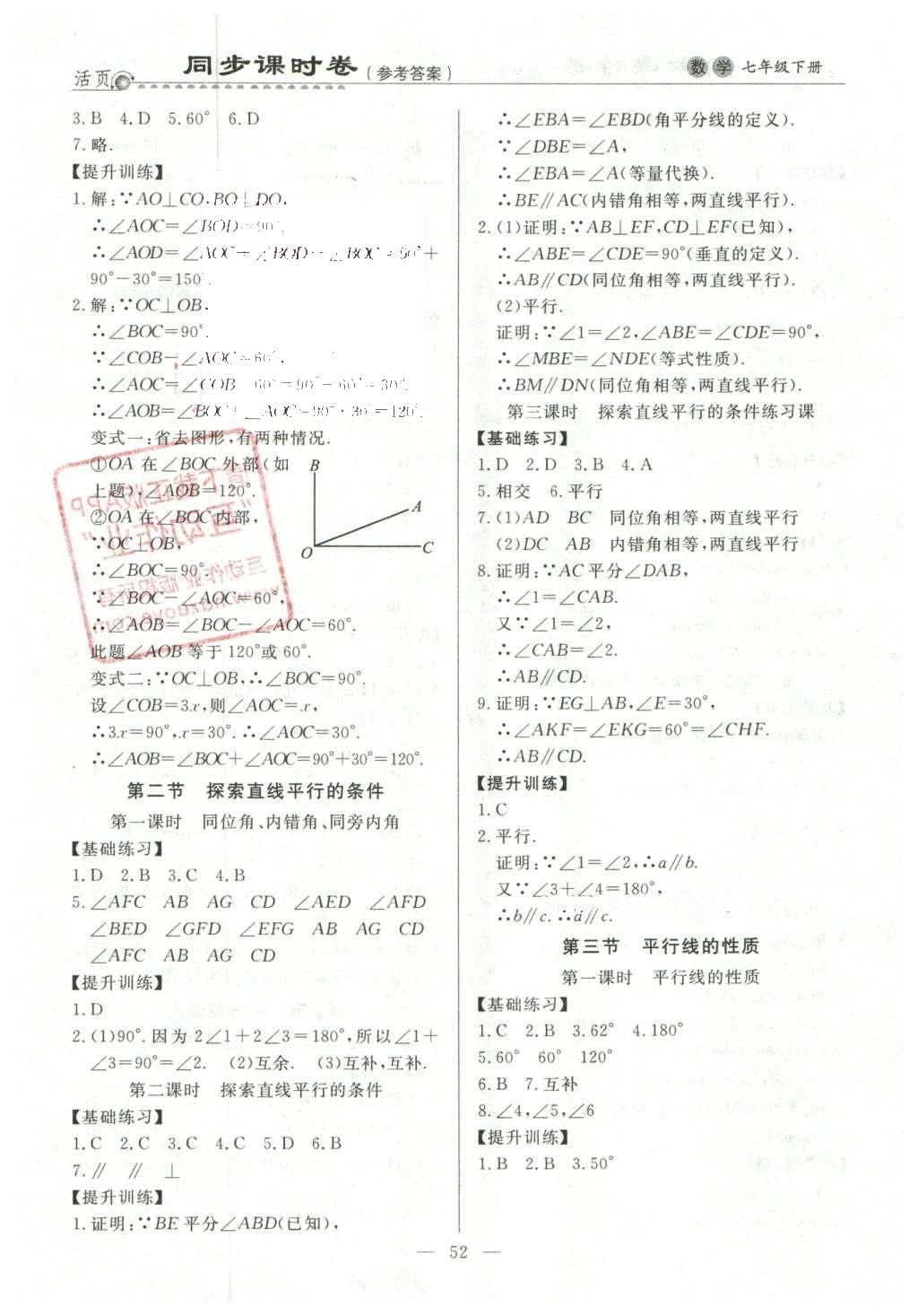 2016年初中知識與能力測試卷七年級數(shù)學(xué)下冊 同步課時卷答案第9頁