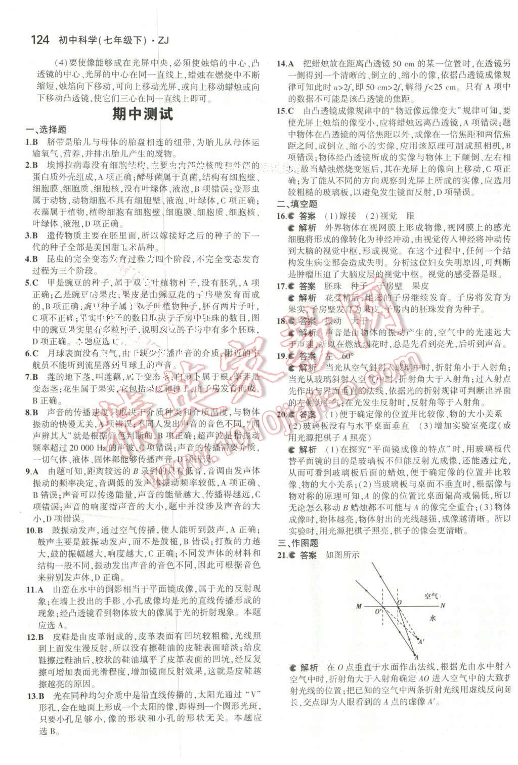 2016年5年中考3年模擬初中科學(xué)七年級(jí)下冊(cè)浙教版 第18頁(yè)