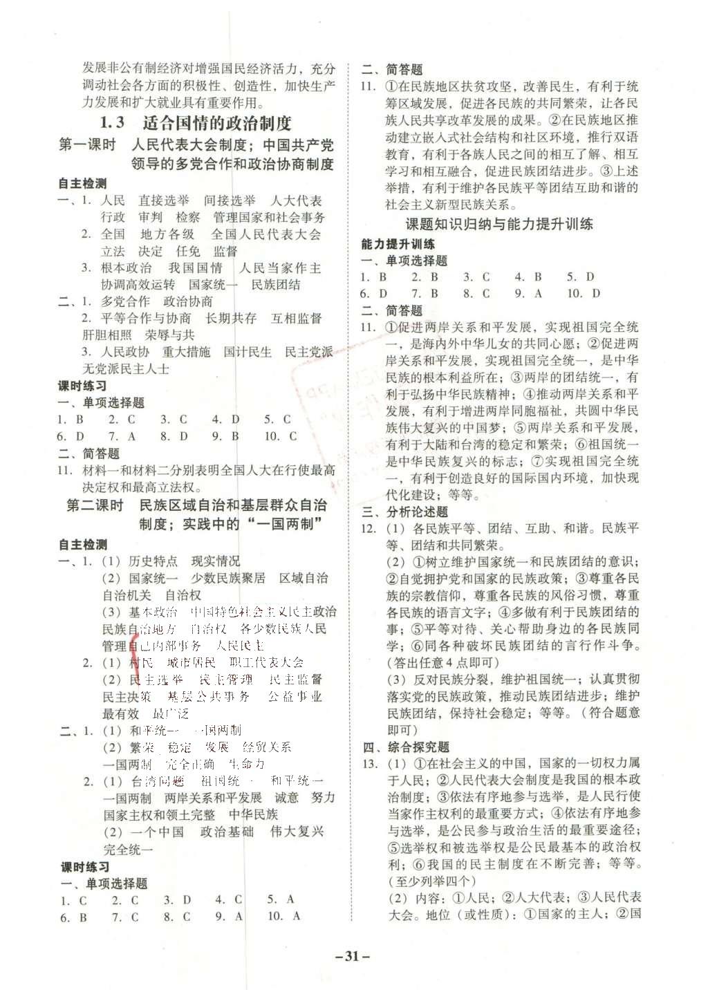 2015年南粤学典学考精练九年级思想品德全一册粤教版 参考答案第27页