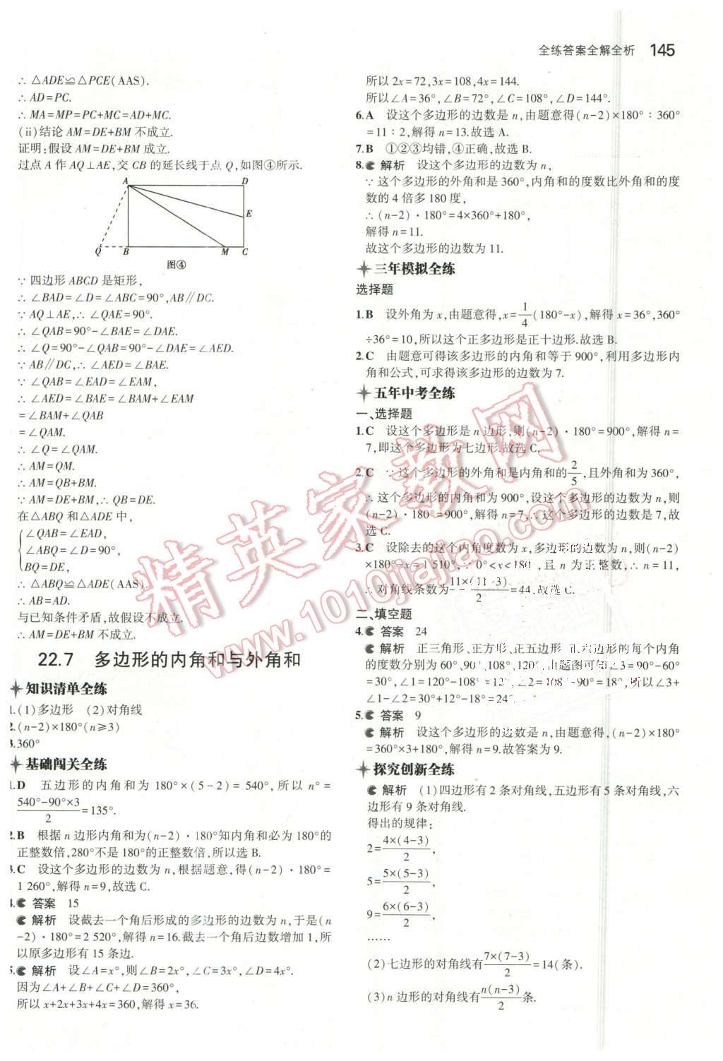 2016年5年中考3年模拟初中数学八年级下册冀教版 第32页