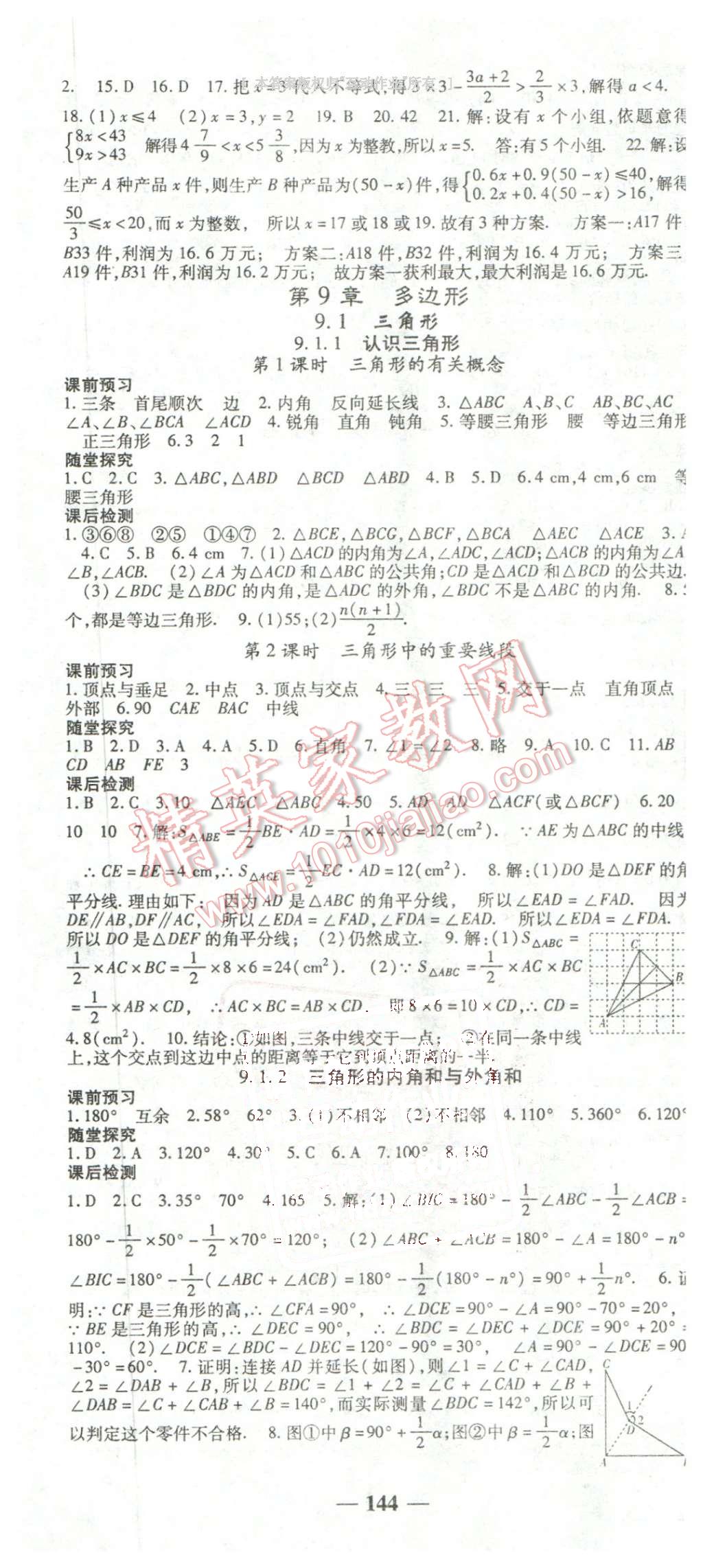 2016年高效學(xué)案金典課堂七年級數(shù)學(xué)下冊華師大版 第10頁