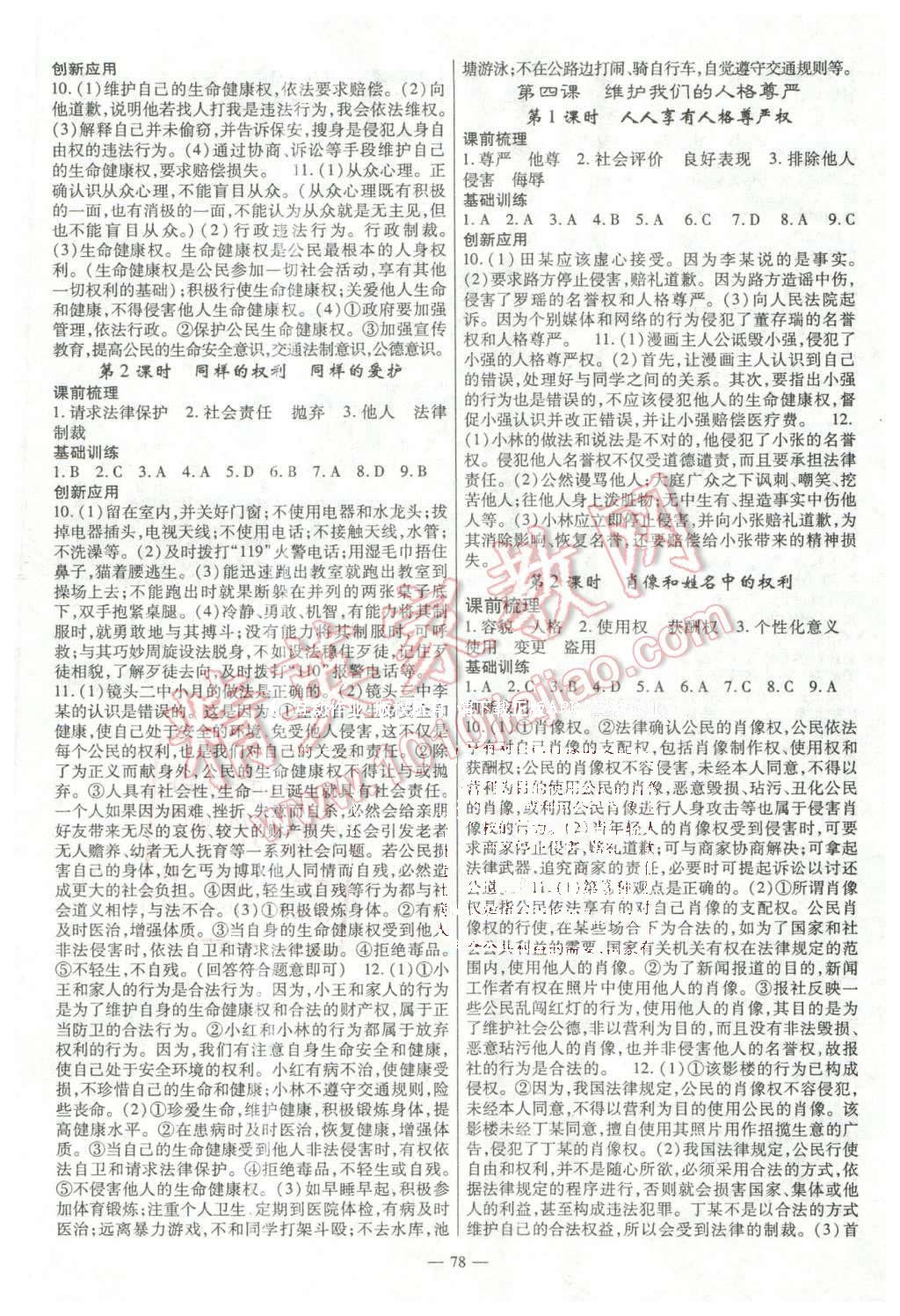 2016年高效學(xué)案金典課堂八年級(jí)思想品德下冊(cè)人教版 第2頁