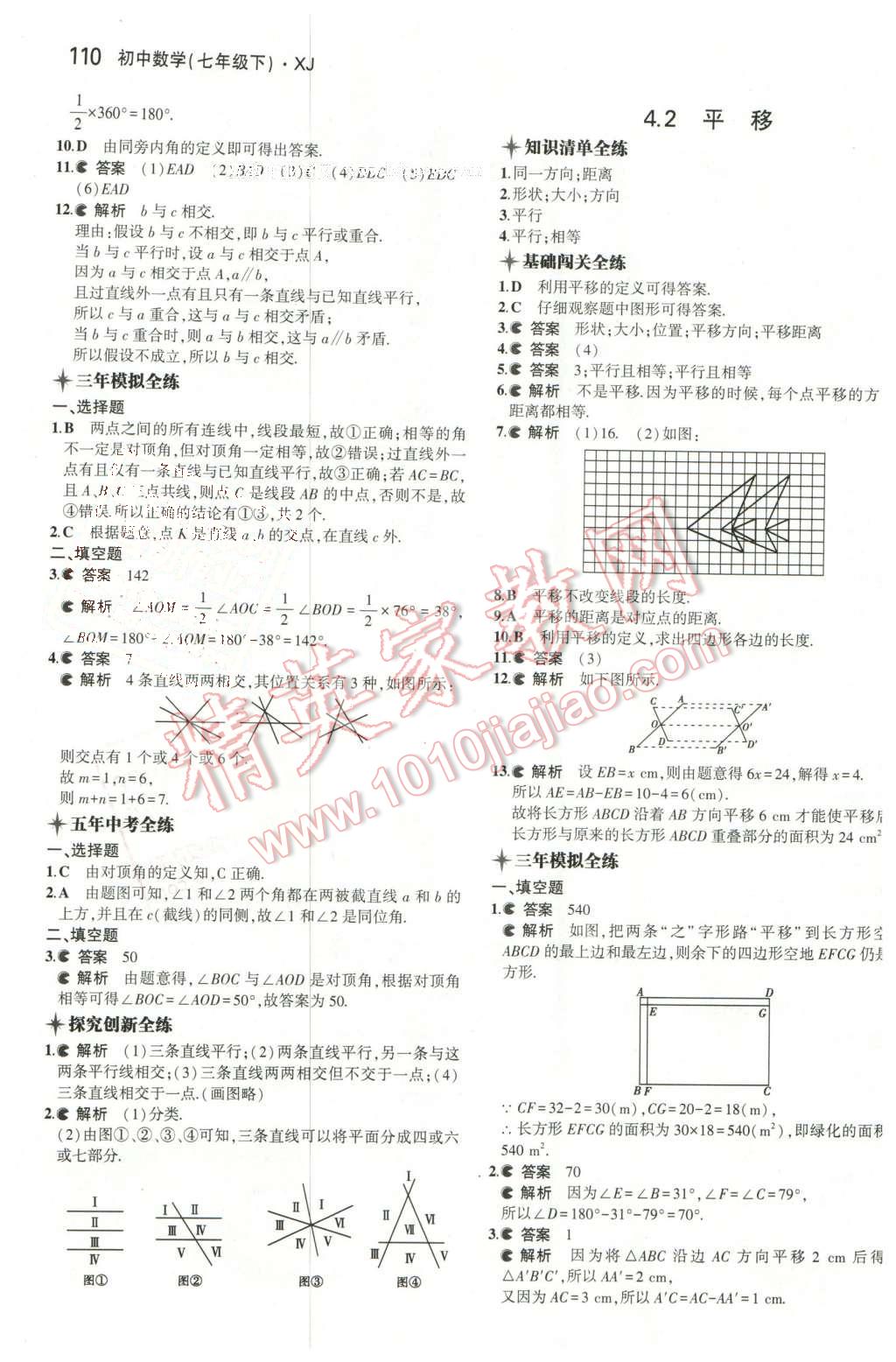 2016年5年中考3年模擬初中數學七年級下冊湘教版 第14頁