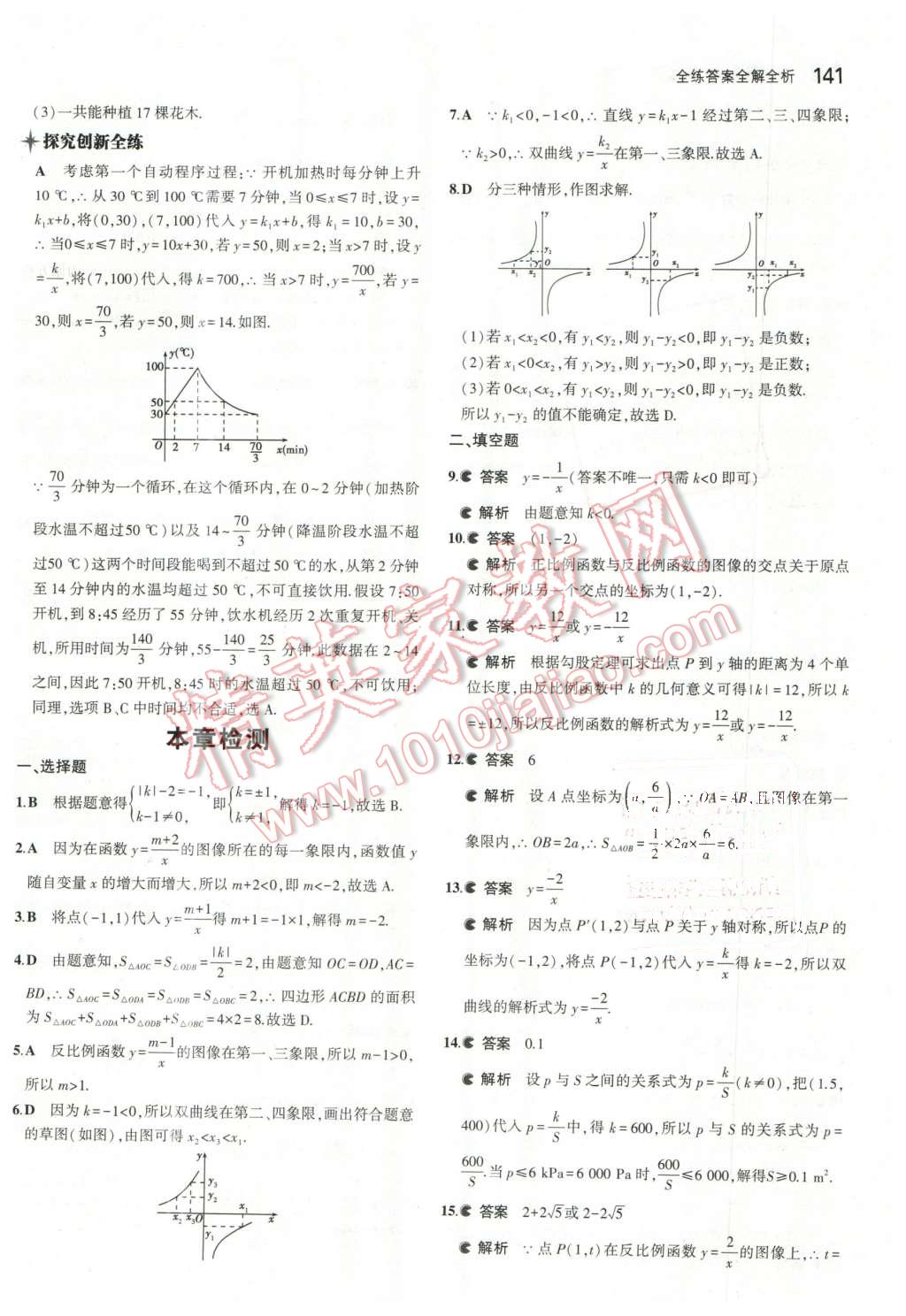 2016年5年中考3年模拟初中数学八年级下册苏科版 第32页