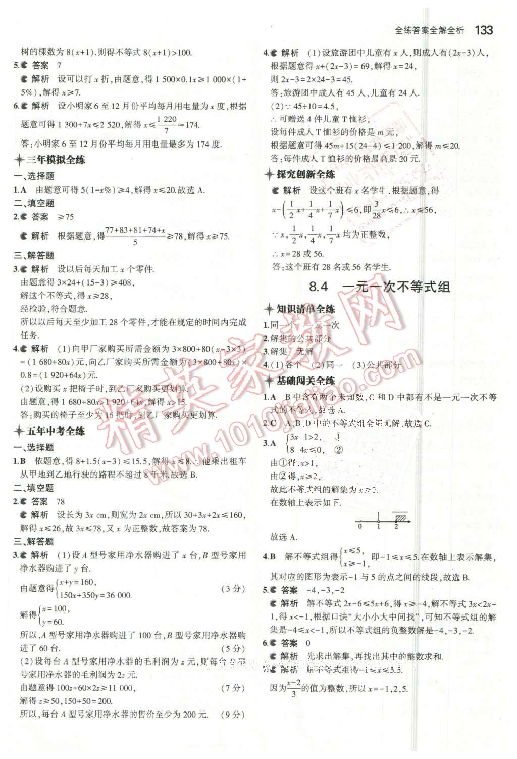 2016年5年中考3年模拟初中数学八年级下册青岛版 第18页