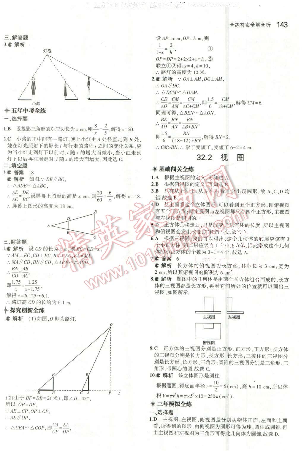 2016年5年中考3年模擬初中數(shù)學(xué)九年級(jí)下冊(cè)冀教版 第38頁(yè)