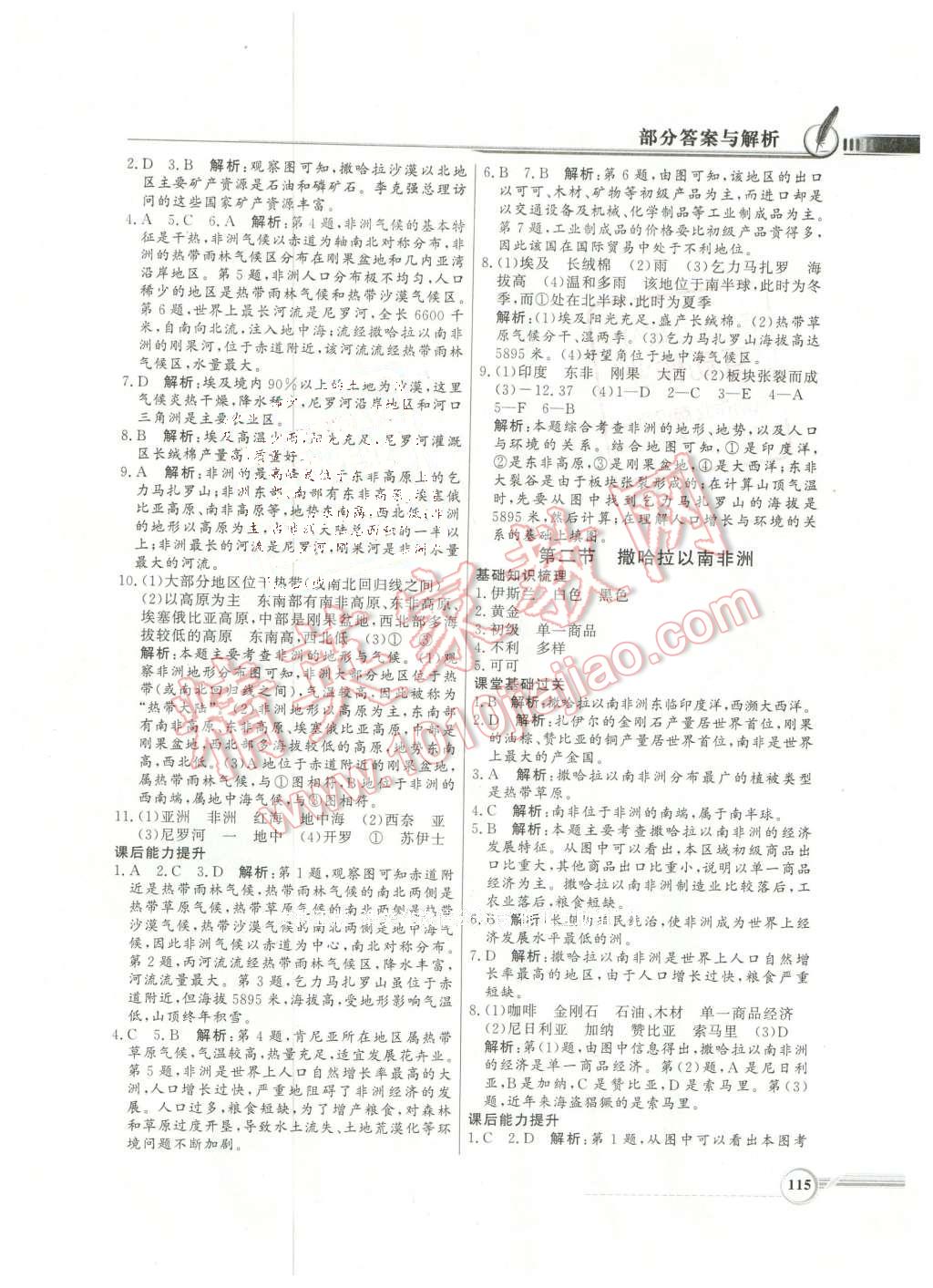 2016年同步导学与优化训练七年级地理下册粤人民版 第11页