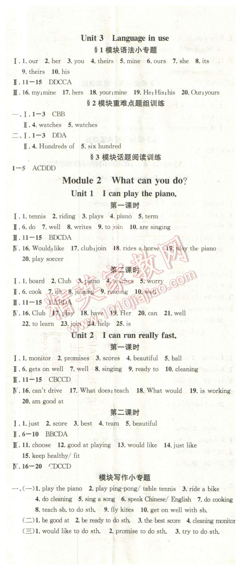 2016年名校課堂滾動學習法七年級英語下冊外研版 第2頁