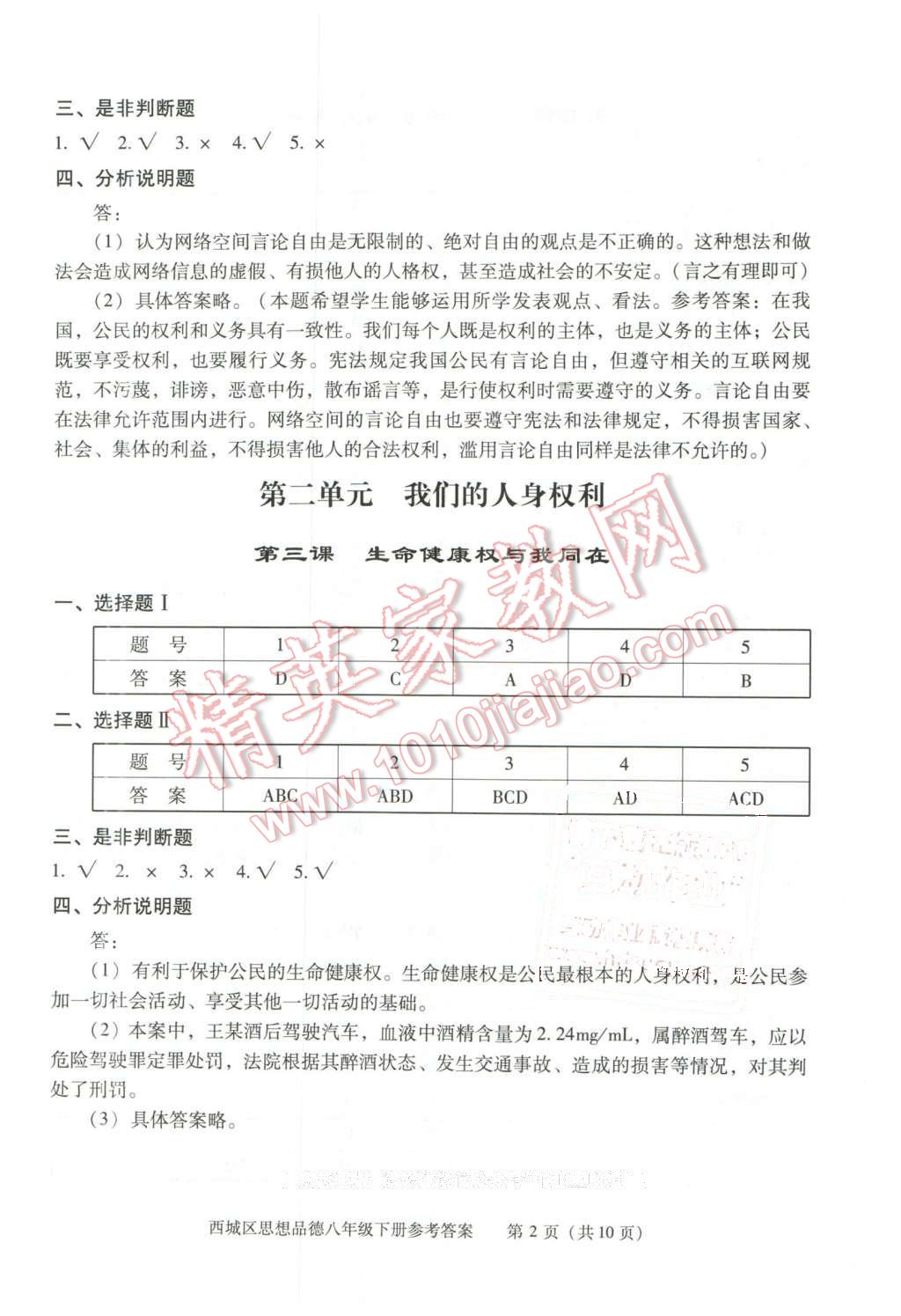 2016年學(xué)習(xí)探究診斷八年級思想品德下冊 第2頁