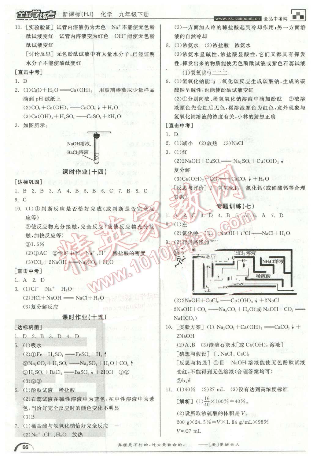 2016年全品学练考九年级化学下册沪教版 第10页