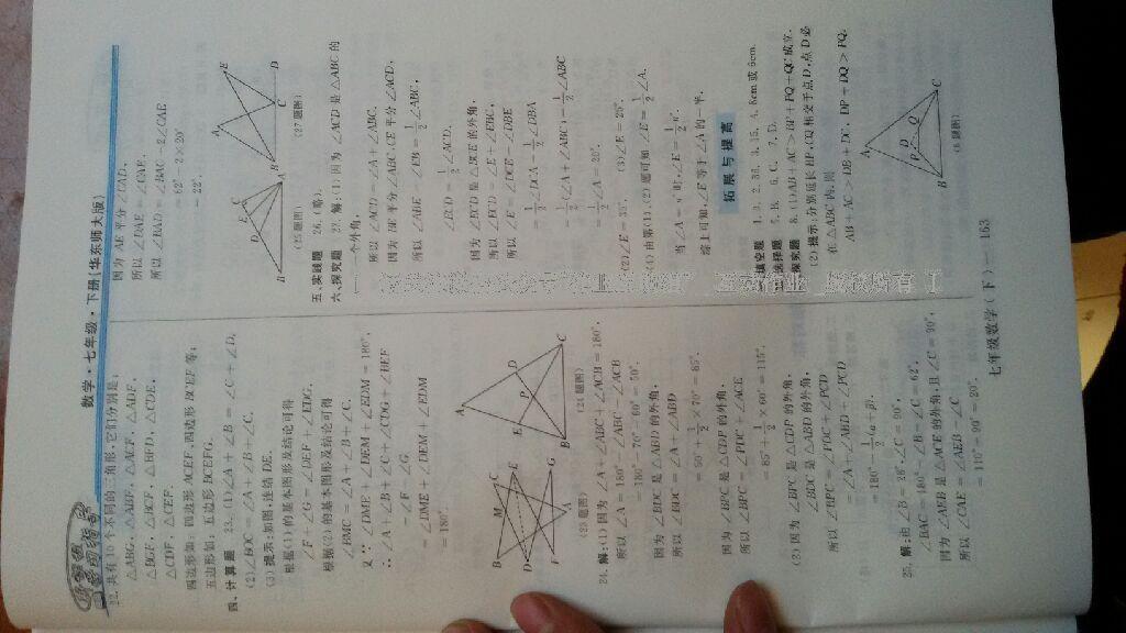 2015年新课程学习指导七年级数学下册华师大版 第62页