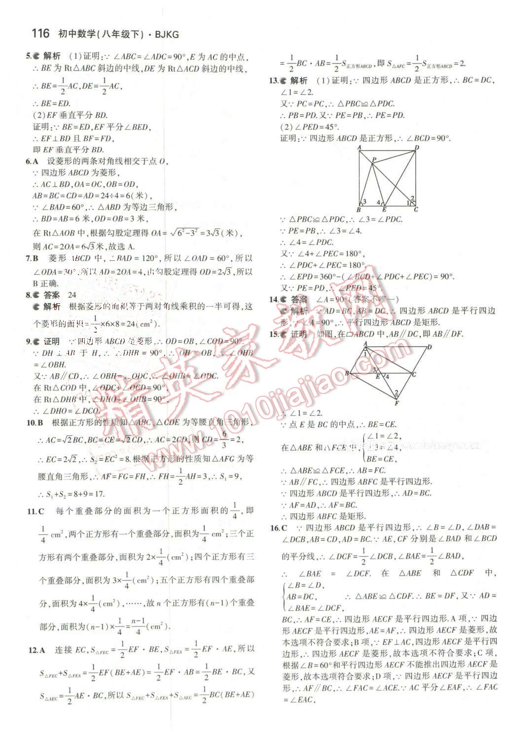 2016年5年中考3年模拟初中数学八年级下册北京课改版 第22页